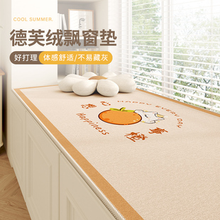 奶油风飘窗垫窗台垫子四季 轻奢高级感定 通用阳台免洗可擦2024S款