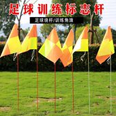 1.2米标志训练足球m 旗杆障碍绕足球杆物标志杆形跑蛇纤维1.5角