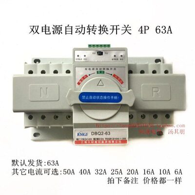 上海人民 DBQ2-63/4P双电源自动转换开关63A 四极自动切换开关