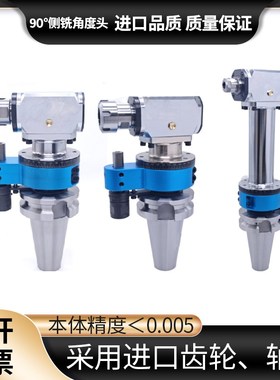 加工中心角度头 BT50 BqT40-ER32 90度侧铣头 轻型高速cnc直角铣