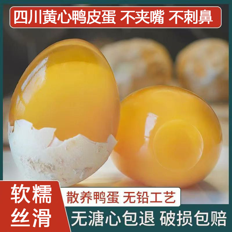 四川正宗松花皮蛋鸭蛋凉拌皮蛋黄心黄金糖心灰包蛋特产变蛋土蛋,水产肉类/新鲜蔬果/熟食,其它,淘宝优惠券,粉丝福利购,淘宝优惠卷