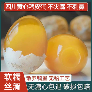 四川正宗松花皮蛋鸭蛋凉拌皮蛋黄心黄金糖心灰包蛋特产变蛋土蛋