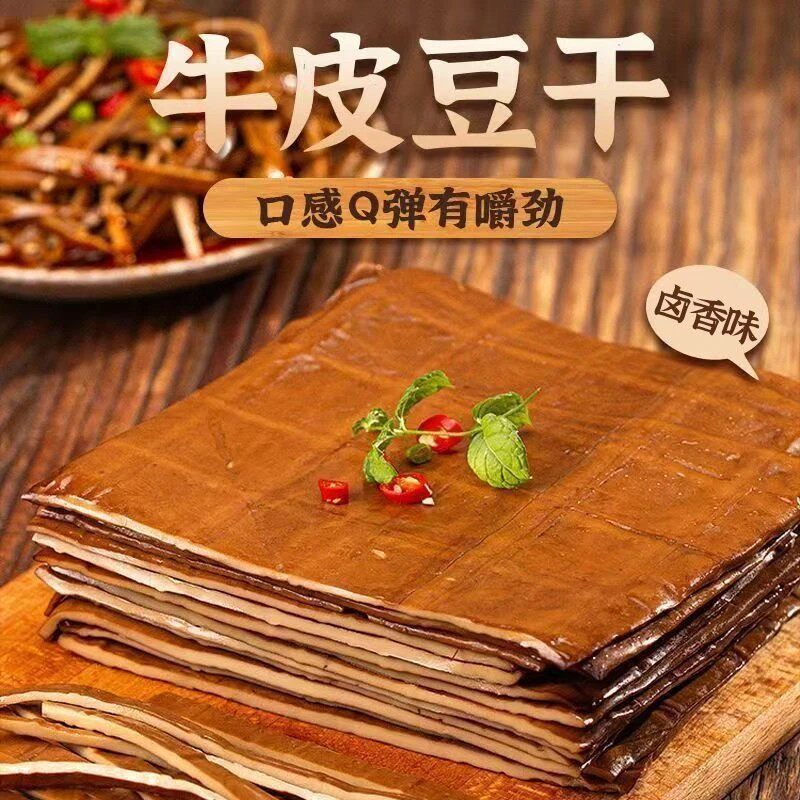 四川特产五香牛皮豆干卤豆皮火锅烧烤凉拌食材即 食豆干一袋装