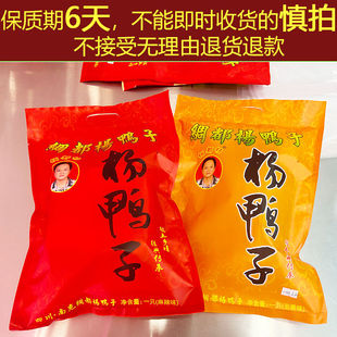 绸都杨鸭子包邮四川特产南充特产熟食卤味香酥即食小吃麻辣五香