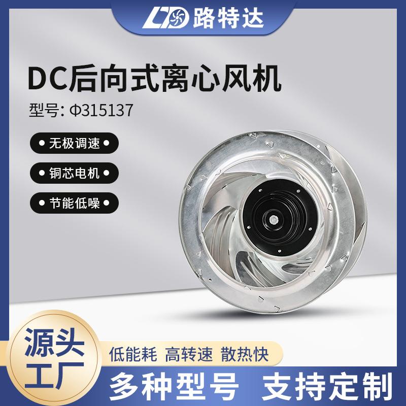 FFU系统用后向离心风机外转子DC24V离心315mmPWM调速风机变频