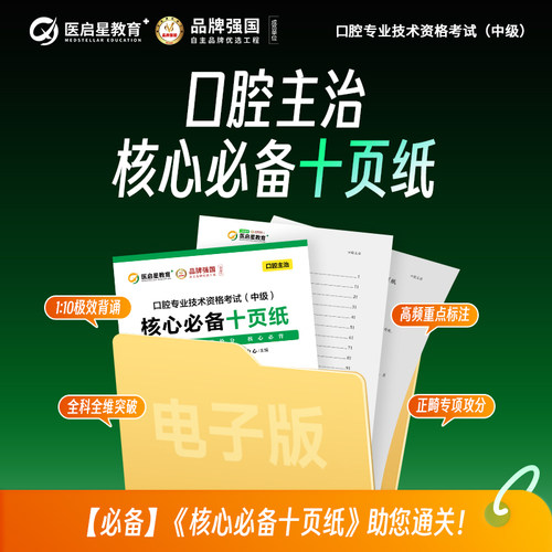 2027口腔主治核心必备十页纸