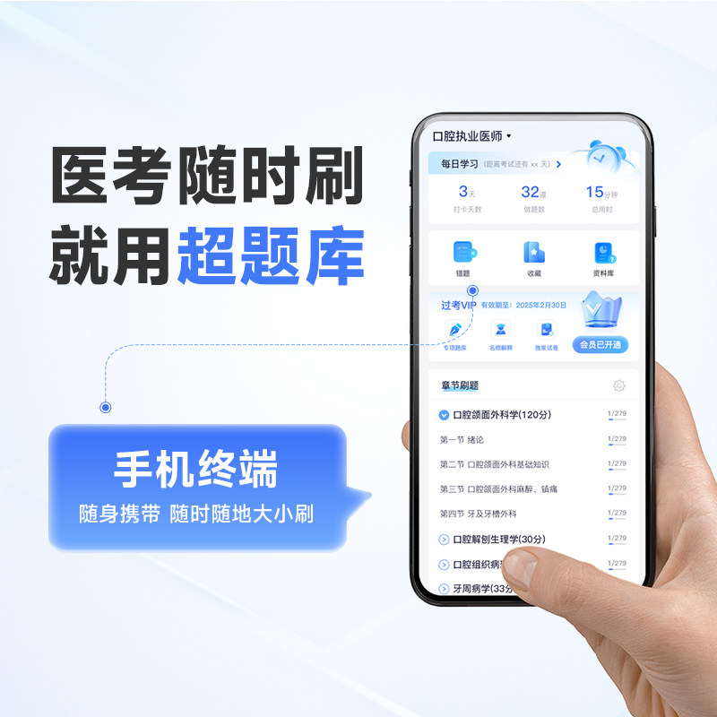 2027年医启星口腔主治医师考试【中级】VIP超题库权限