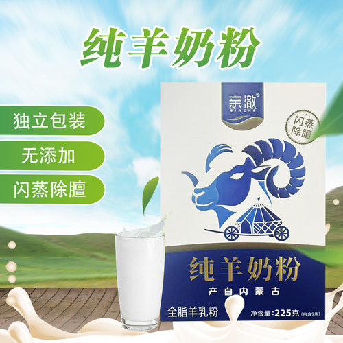 亲澈中老年成人男女士纯羊奶粉