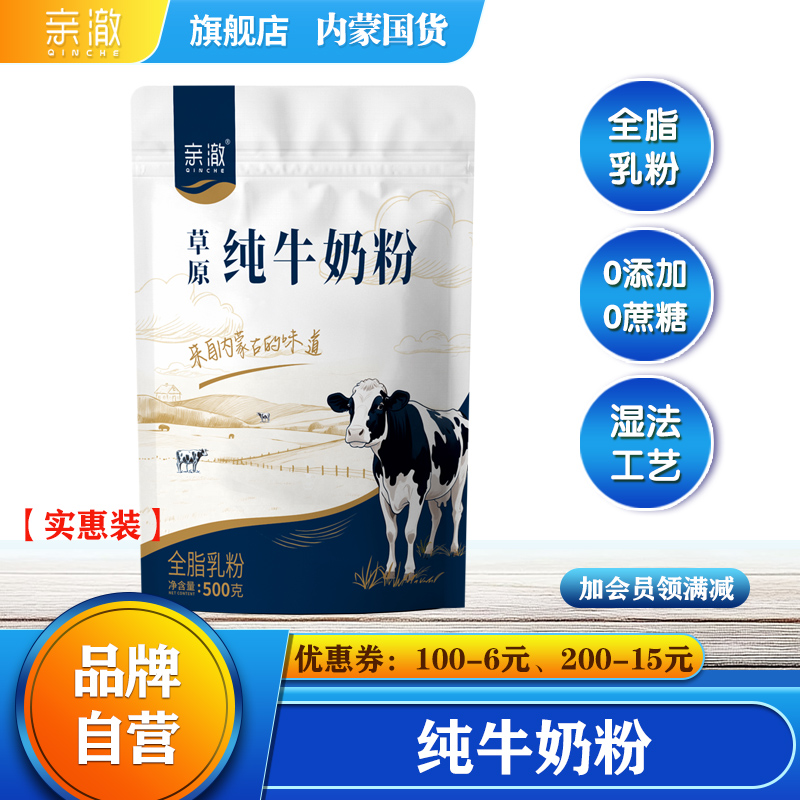 亲澈纯牛奶粉500克实惠装无蔗糖全脂高钙高蛋白儿童成人营养冲饮