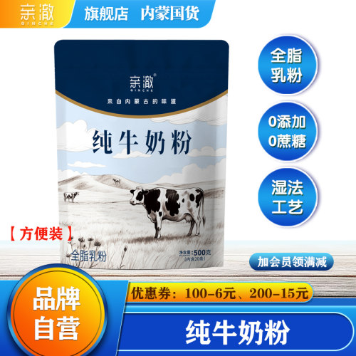亲澈品牌奶粉袋装500克