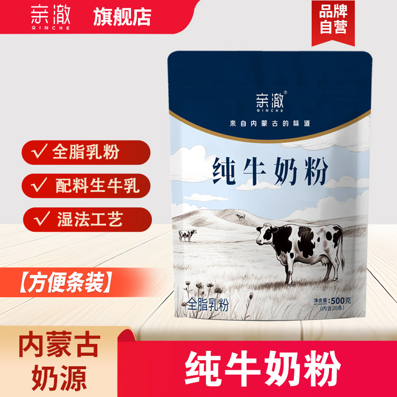 亲澈纯牛奶粉500克袋装内分小条成人中老年女士营养冲饮代餐