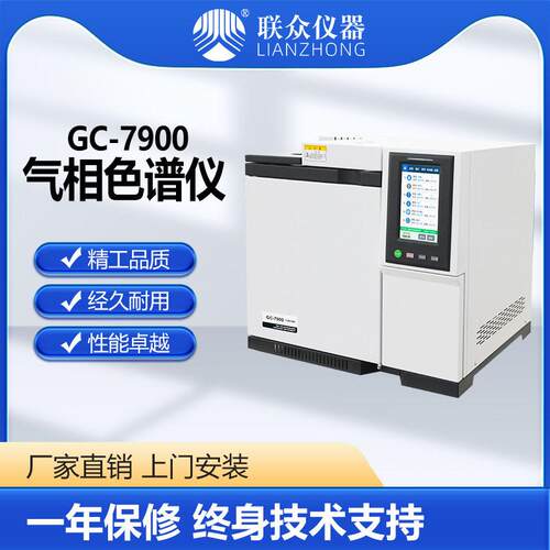 TVOC分析仪TVOC检测气相色谱仪实验室气体检测分析仪联众仪器