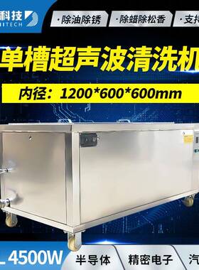 4500W432L大容量超声波清洗设备法兰轴承钢网五金件超声波清洗机
