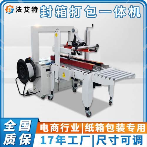 一字封箱机全自动封箱打包一体机PP带打包机胶带封箱机