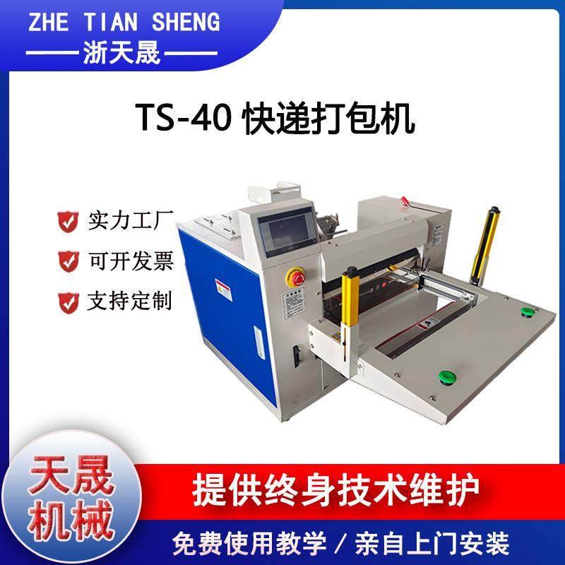 电商打包机台式全自动打包机服装鞋盒书本贴单电动气动封口打包机