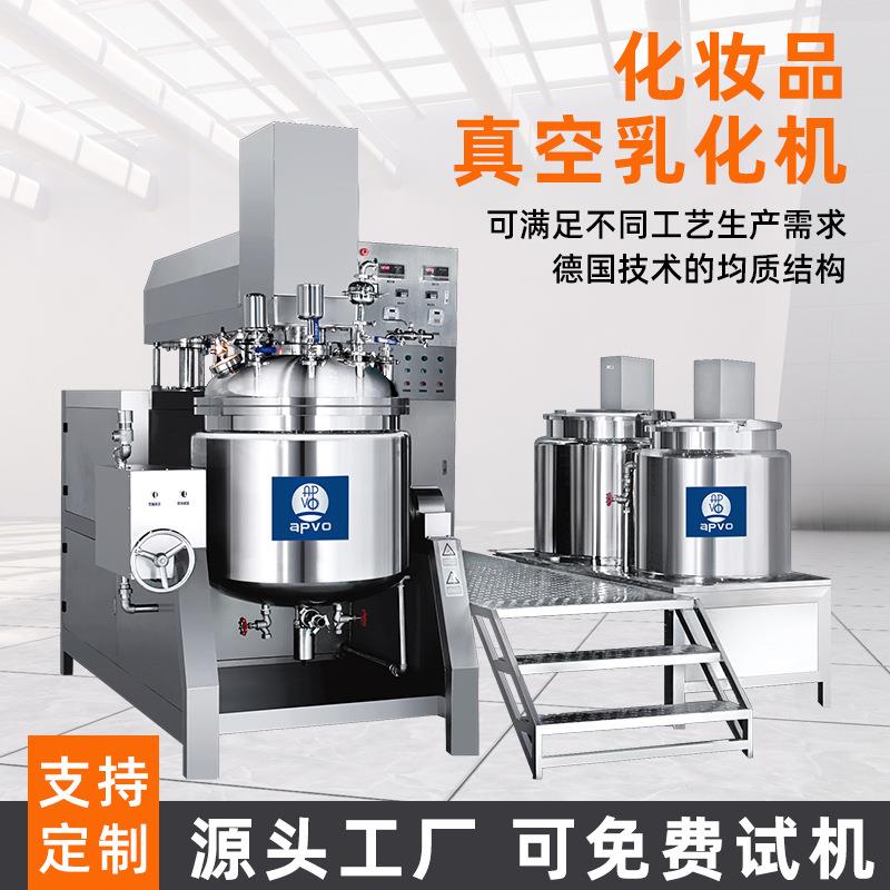 真空均质乳化机化妆品凝胶乳化锅罐分散搅拌高剪切乳化机