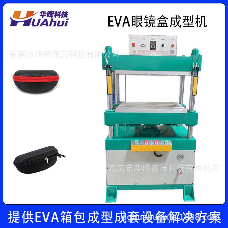 EVA眼镜盒收纳盒包装盒冷压成型机三梁四柱小型冷热压成型机