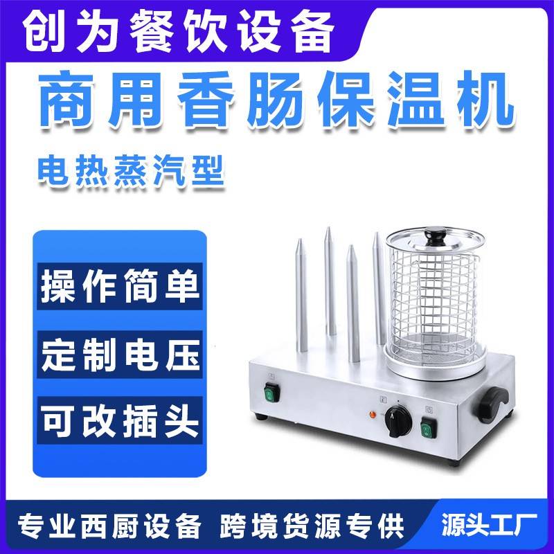 创为电子热狗商用蒸汽型烤肠保温机香肠保温机自助餐设备