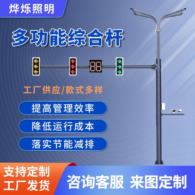交通综合共杆多杆合一路灯杆柱信号灯标志牌指示牌综合立杆厂家