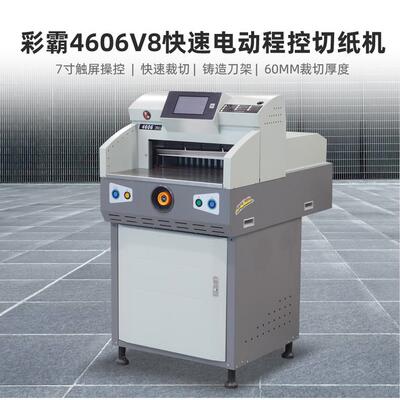 惠宝彩霸电动程控切纸机触摸屏控制红外保护CB4606裁切机裁纸机