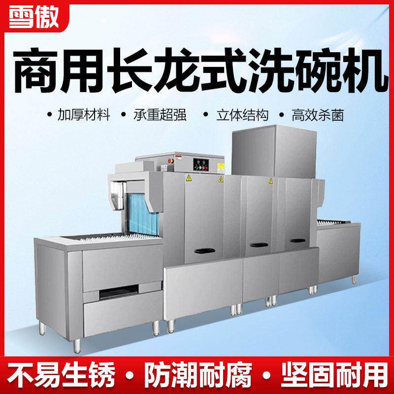 长龙式洗碗机商用全自动大型饭店餐厅餐饮学校食堂用烘干