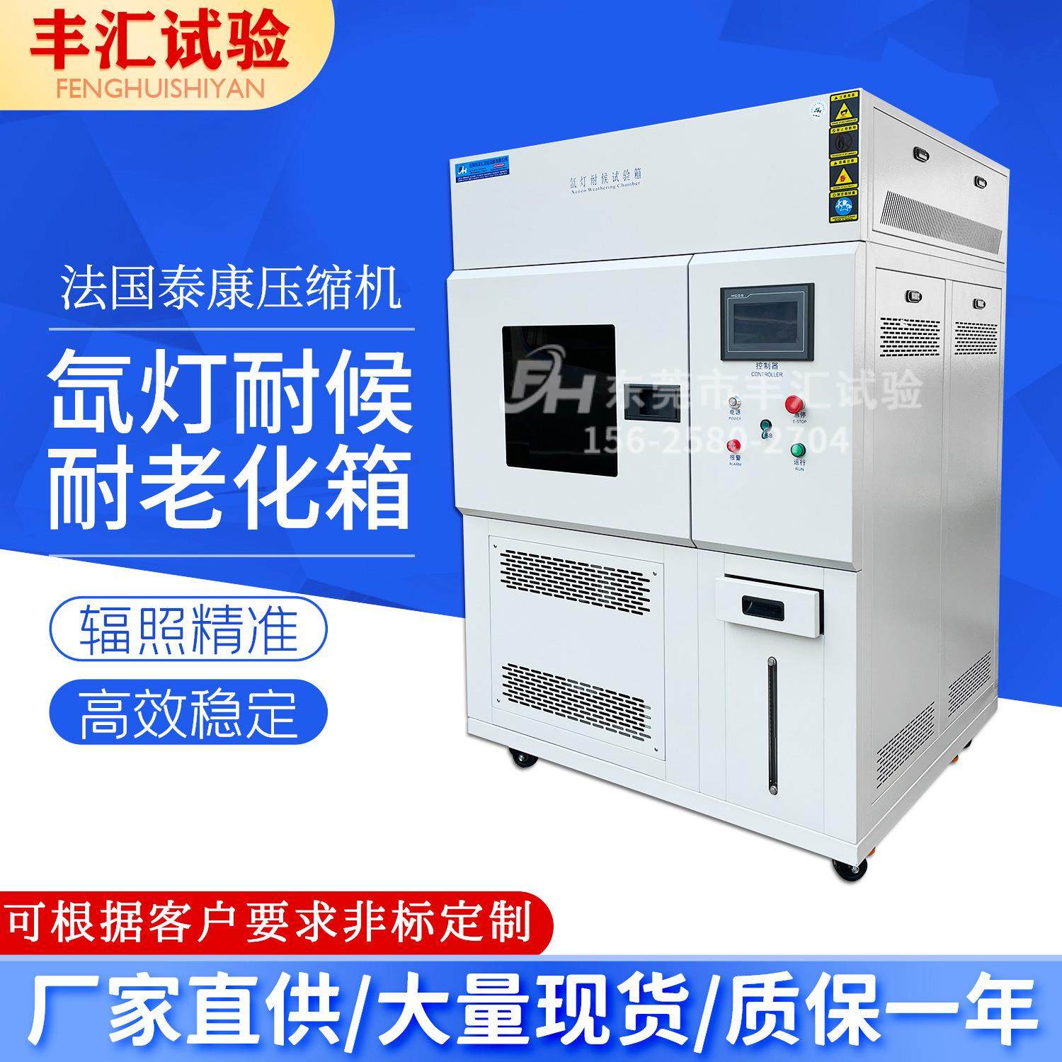 全光谱氙灯耐候老化试验箱氙灯老化箱氙弧灯耐气候光老化试验箱,工业油品/胶粘/化学/实验室用品,试验箱,淘宝优惠券,粉丝福利购,淘宝优惠卷