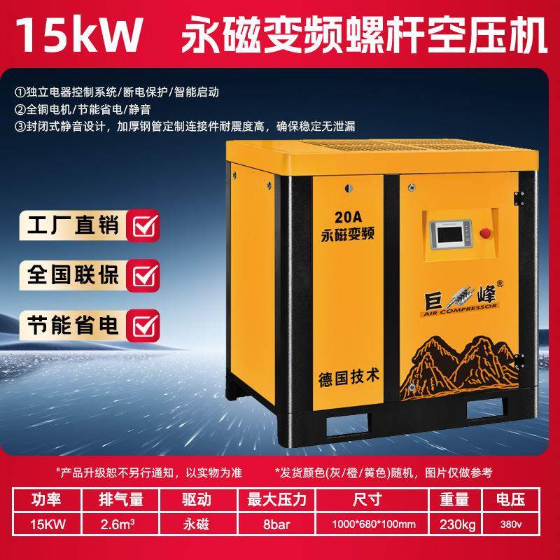 永磁变频螺杆式空压机15KW整套工业级空气压缩机打气泵,机械设备,压缩机,淘宝优惠券,粉丝福利购,淘宝优惠卷
