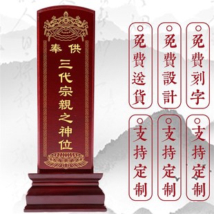 香樟实木灵位祖先牌位供奉祖宗三代宗亲神位过年家用W莲位定制刻