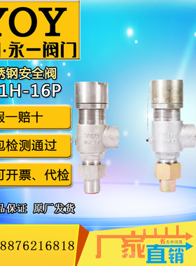 永一安全阀A21H/KA21W/Y/F-16C/-320P不锈钢铸U钢外螺纹[弹簧微启