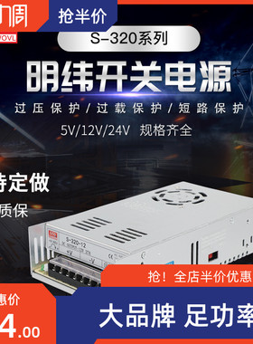 320W 开关电源 S-320-p24V/12V/27V/36V/48V/5V SP-320-24V27V