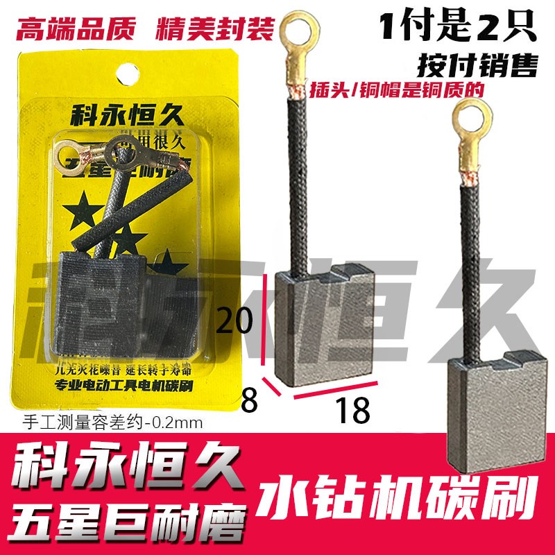 适配金都水钻g机碳刷9920  8260水钻机碳刷 原装质量 巨耐磨材