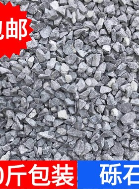 砾石灰色小石子花园装饰石子铺面B石尖角碎石子卵石日式枯山水石