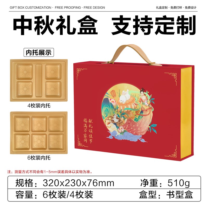 2025年中e秋月饼包装盒 国潮中秋包装礼盒4个6个装月饼包装盒空盒