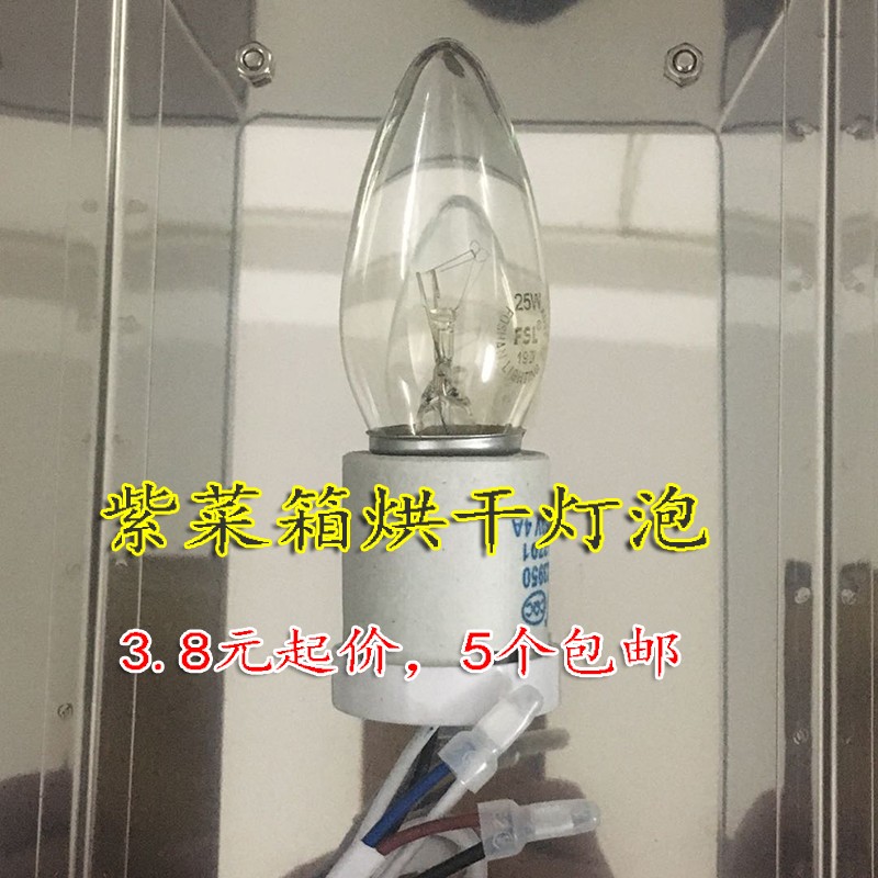 紫菜箱老式E2h7螺口25W瓦特殊用途灯泡海苔寿司紫菜烘干防潮灯玻