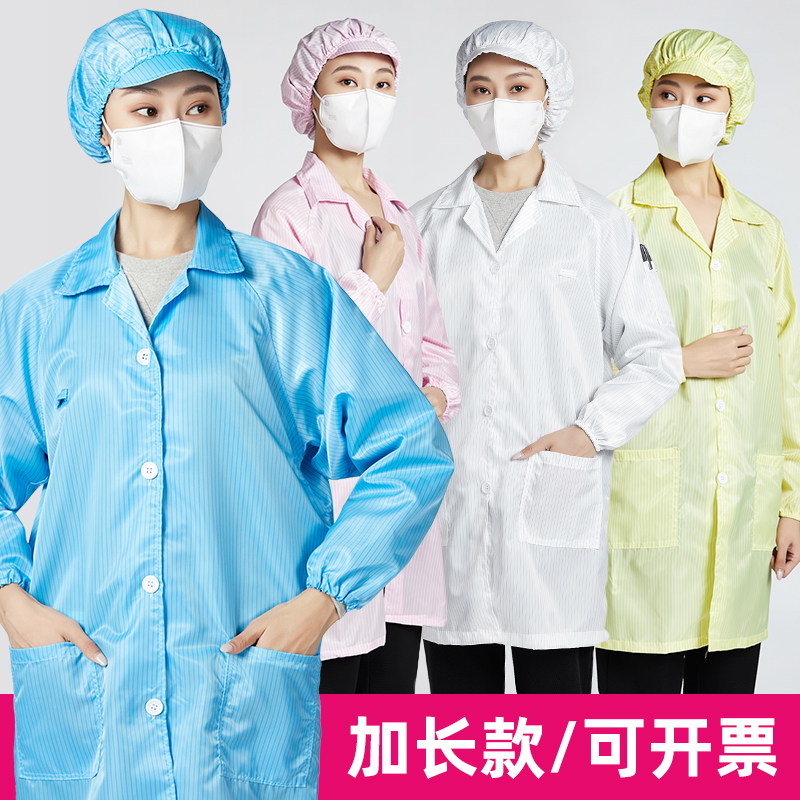 静电衣加长款防静电服工u作服蓝色白色大褂工衣车间电子厂无尘服