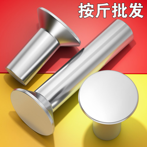【按斤批发】铝沉头实心铆钉