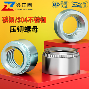 2M2.5M3M4M5M6M8M10M12 碳鋼鍍鋅壓鉚螺母304不銹鋼壓鉚壓板螺母S
