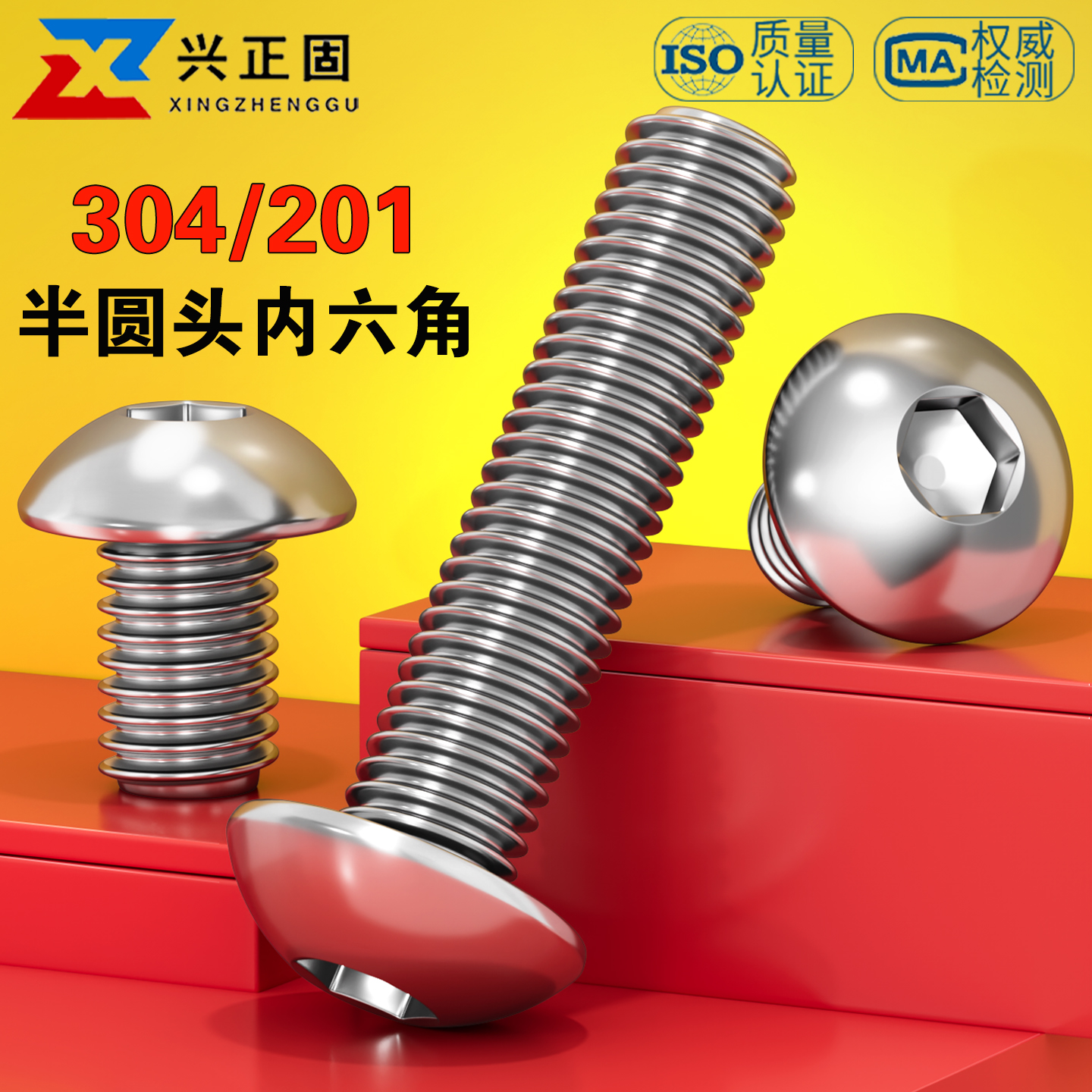 【批发】304不锈钢半圆头内六角