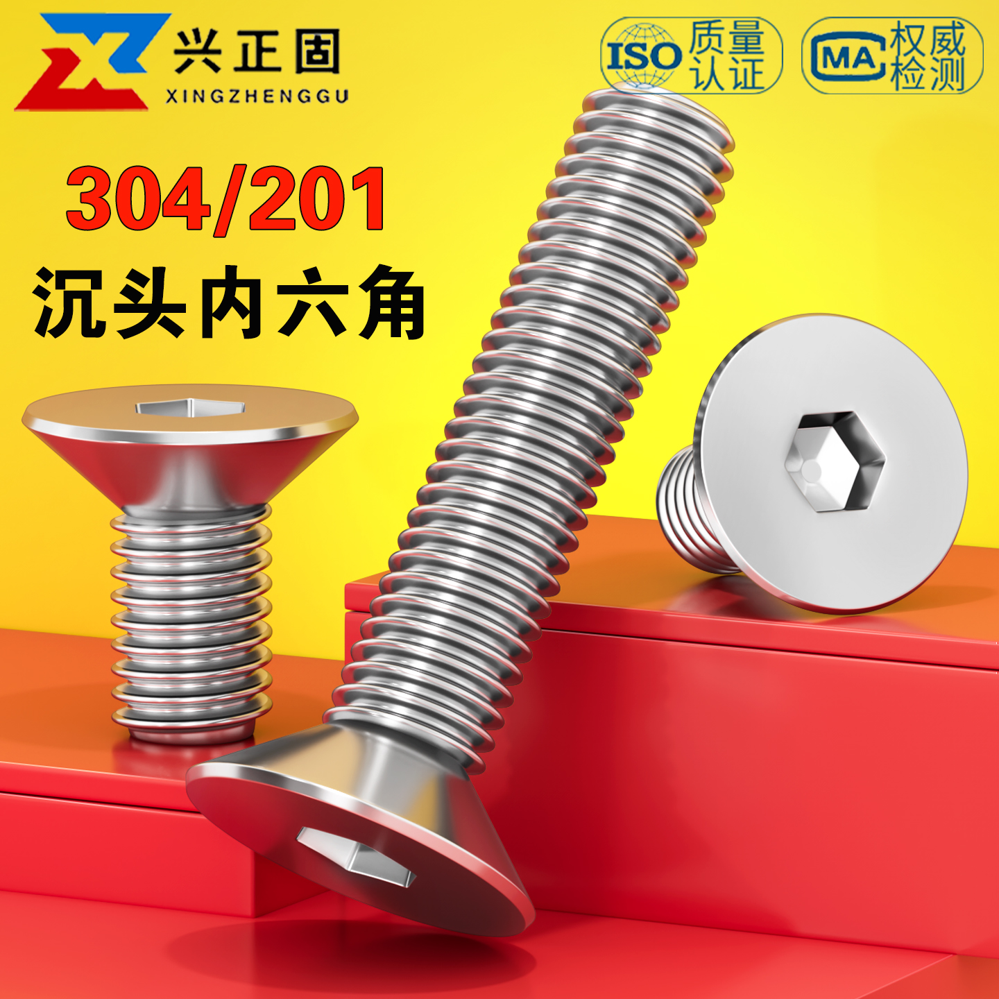 【厂家批发】304沉头内六角螺丝
