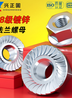 8.8级镀锌法兰面螺母DIN6923防滑螺帽带齿M3M4M5M6M8M10M12M16M20