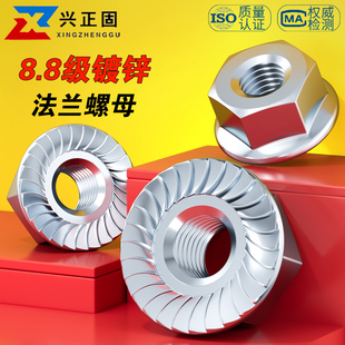 8.8级镀锌法兰面螺母DIN6923防滑螺帽带齿M3M4M5M6M8M10M12M16M20