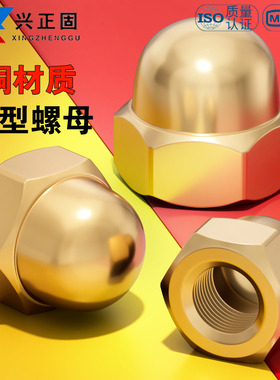 GB923黄铜盖形螺母铜家用装饰帽铜盖母铜盖型螺帽3M4M5M6M8M10M12