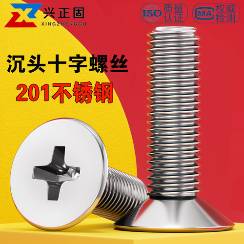 【厂家批发】201不锈钢平机螺丝