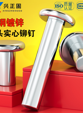 铁镀锌平头实心铆钉GB109敲击式平帽卯丁M2M2.5M3M4M5M6批发零售