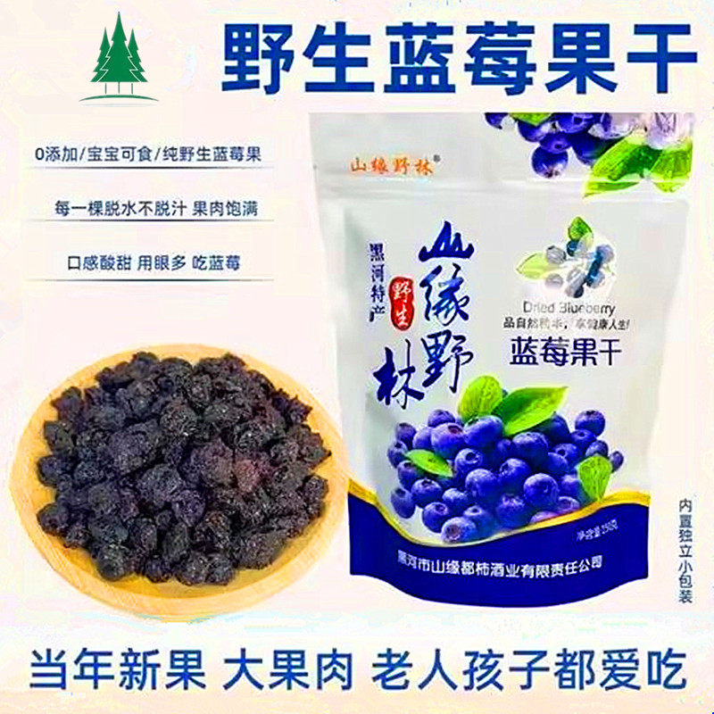 野生蓝莓果干都柿果干小兴安岭特产无添加蓝梅干果零食小三角包