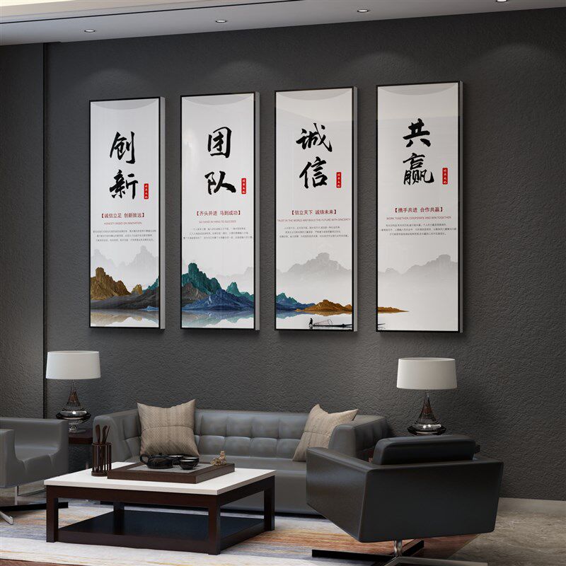 企业文化字画办公室装饰墙面v贴挂画励志标语会议公司背景布置团