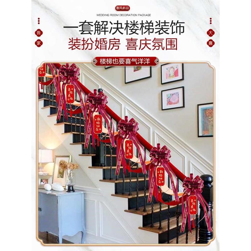 结婚楼梯扶手装饰女方台阶布置用品拉花婚礼纱幔婚房农村彩带套装