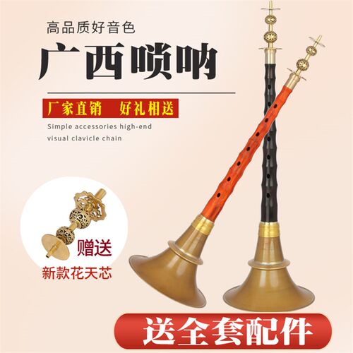 广西唢呐不定调平均孔地方民间唢呐红白喜事喇叭椭圆孔不定调乐器