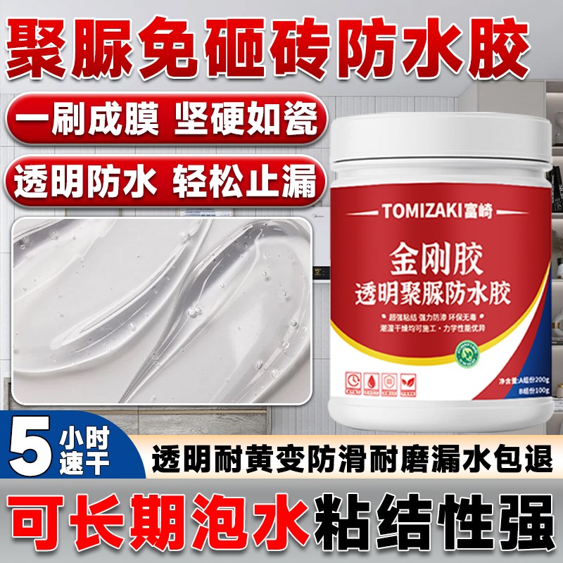 透明防水胶e聚脲防水涂料裂缝渗水外墙瓷砖补漏剂卫生间补漏渗透