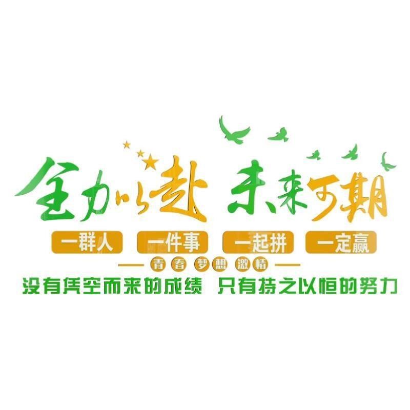 公司氛围高级纸企业标语激励贴画励志文化装饰员工墙感办布置团队
